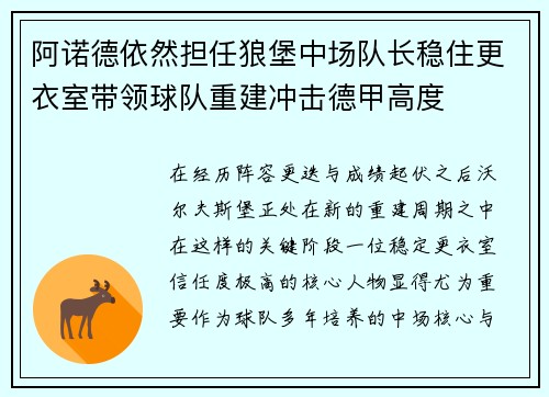 阿诺德依然担任狼堡中场队长稳住更衣室带领球队重建冲击德甲高度