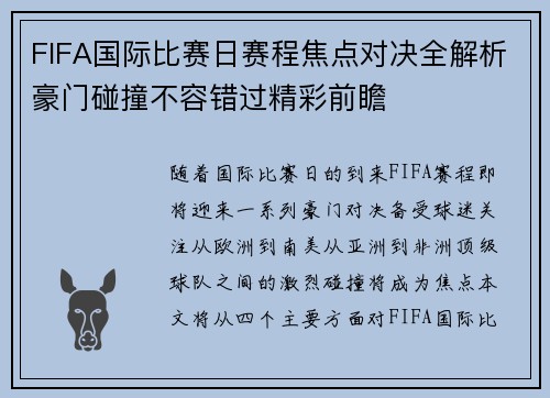 FIFA国际比赛日赛程焦点对决全解析豪门碰撞不容错过精彩前瞻 FIFA国际比赛日赛程焦点对决全解析豪门碰撞不容错过精彩前瞻
