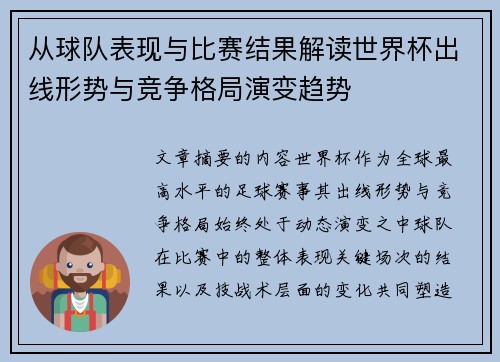 从球队表现与比赛结果解读世界杯出线形势与竞争格局演变趋势
