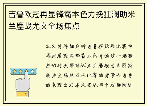 吉鲁欧冠再显锋霸本色力挽狂澜助米兰鏖战尤文全场焦点