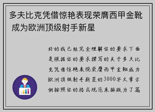 多夫比克凭借惊艳表现荣膺西甲金靴 成为欧洲顶级射手新星 多夫比克凭借惊艳表现荣膺西甲金靴 成为欧洲顶级射手新星