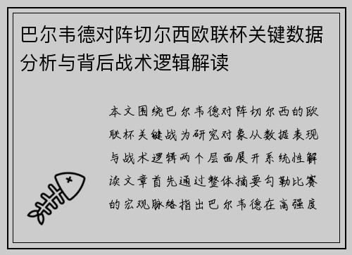 巴尔韦德对阵切尔西欧联杯关键数据分析与背后战术逻辑解读 巴尔韦德对阵切尔西欧联杯关键数据分析与背后战术逻辑解读