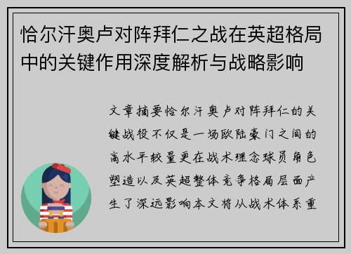 恰尔汗奥卢对阵拜仁之战在英超格局中的关键作用深度解析与战略影响 恰尔汗奥卢对阵拜仁之战在英超格局中的关键作用深度解析与战略影响