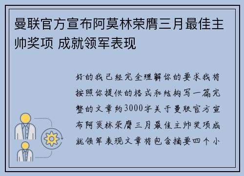 曼联官方宣布阿莫林荣膺三月最佳主帅奖项 成就领军表现
