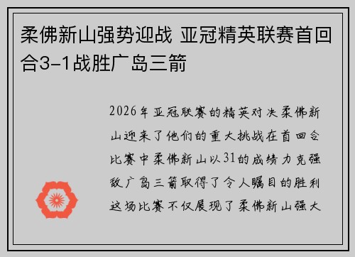 柔佛新山强势迎战 亚冠精英联赛首回合3-1战胜广岛三箭 柔佛新山强势迎战 亚冠精英联赛首回合3-1战胜广岛三箭