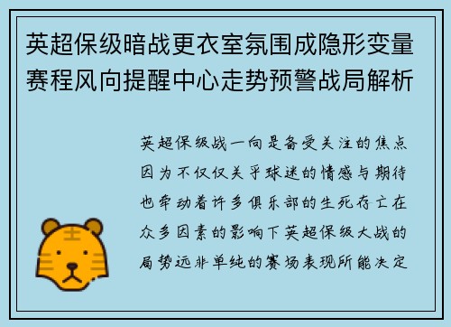 英超保级暗战更衣室氛围成隐形变量赛程风向提醒中心走势预警战局解析 英超保级暗战更衣室氛围成隐形变量赛程风向提醒中心走势预警战局解析