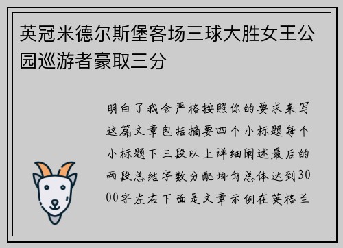 英冠米德尔斯堡客场三球大胜女王公园巡游者豪取三分