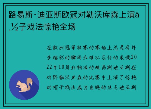 路易斯·迪亚斯欧冠对勒沃库森上演帽子戏法惊艳全场