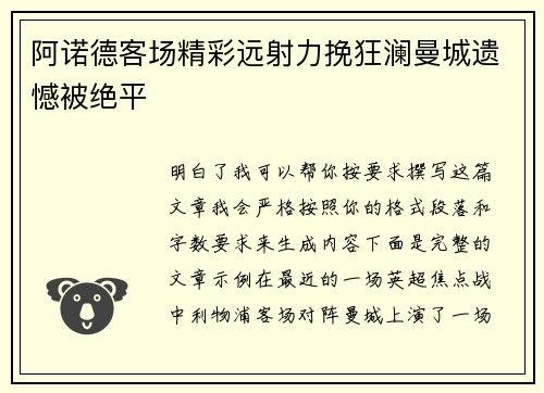 阿诺德客场精彩远射力挽狂澜曼城遗憾被绝平