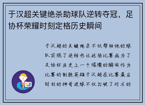 于汉超关键绝杀助球队逆转夺冠,足协杯荣耀时刻定格历史瞬间 于汉超关键绝杀助球队逆转夺冠,足协杯荣耀时刻定格历史瞬间