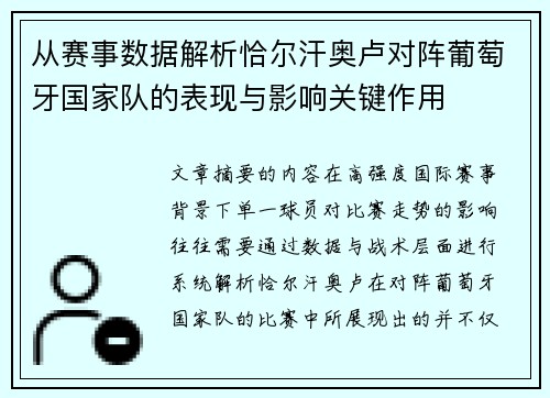 从赛事数据解析恰尔汗奥卢对阵葡萄牙国家队的表现与影响关键作用